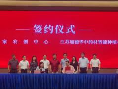 加德华农业智能种植（江苏）研究院项目签约