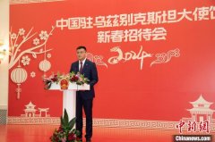 中国驻乌兹别克斯坦大使馆举办新春招待会