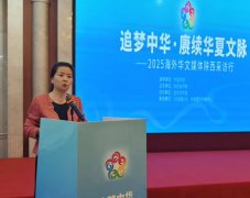 “追梦中华·赓续华夏文脉” 2025海外华文媒体陕西采访行在宝鸡启动