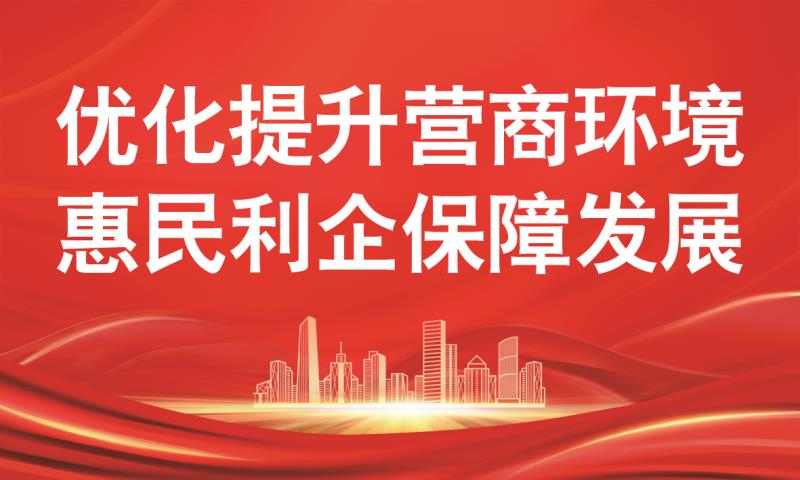 直面数据温差 破除治理积弊——从中华新闻社社长常建国公开建言看陕西营商环境突围之路 直面数据温差 破除治理积弊——从中华新闻社社长常建国公开建言看陕西营商环境突围之路